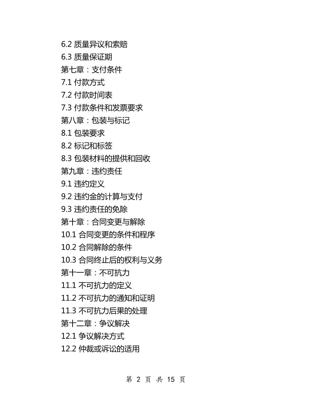 2024年針織紡織品購(gòu)銷(xiāo)合同模板