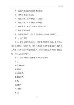 紡織品購銷合同書樣本模板