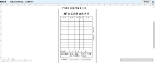 紡織品購銷商貿公司銷售清單及宣傳單設計指南